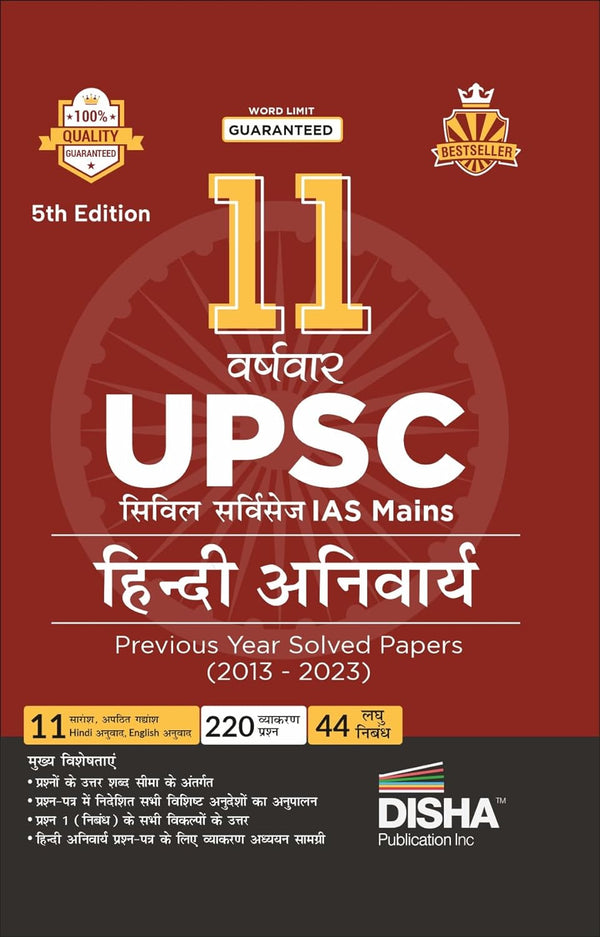 11 Varshvaar UPSC Civil Services IAS Mains Hindi Anivarya Previous Year Solved Papers (2013 - 2023) 5th Edition | PYQs Question Bank | Precis, Comprehension, Essay Writing, Grammar