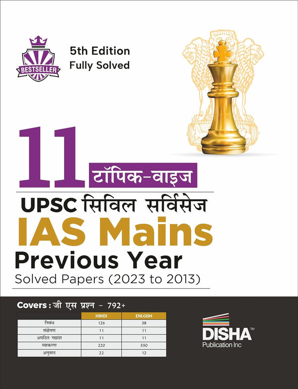 11 Topic-Wise UPSC Civil Services IAS Mains Previous Year Solved Papers (2023 - 2015) for Samanya Adhyayan 1 - 4, Nibandh, Compulsory Hindi & English 5th Edition | PYQs Question Bank | For 2024 Exam
