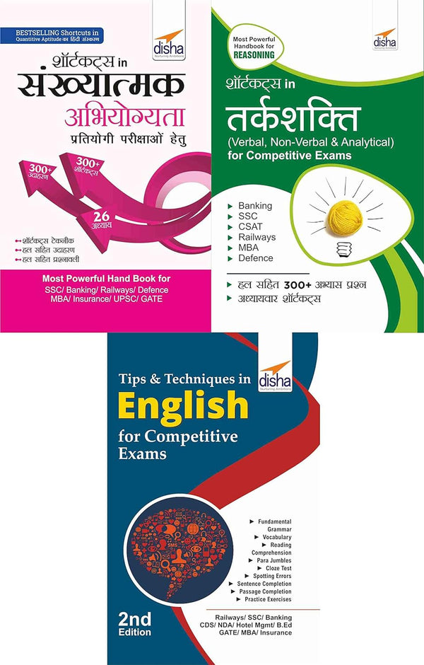 Shortcuts & Tips in Sankhyatmak Abhiyogyata (Quantitative Aptitude)/ Tarkshakti (Reasoning)/ English for Competitive Exams Hindi Edition