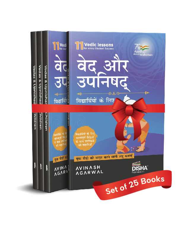 Hindi Edition : Gift Pack of Vedas and Upanishads for Children - (Set of 25 Books )  Vedas & Upanishads for Children - Engaging Short Stories to enlighten Youngsters & Students| Upnishads & Vedas Book by Avinash Agarwal