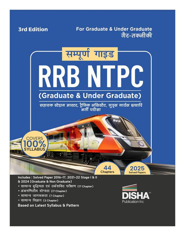 Disha Sampooran Guide to RRB NTPC (Graduate & Undergraduate) Bharti Pariksha 4th Edition | Railways | Non-Technical Popular Categories
