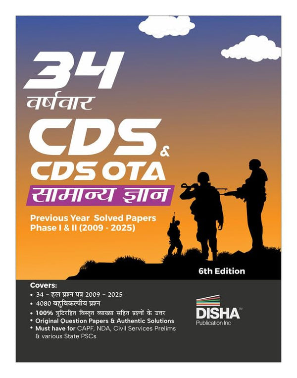 Disha 34 Varsh-vaar CDS & CDS OTA Samanya Gyan Previous Year Solved Papers Phase I & II (2009 - 2025) 6th Edition | Combined Defence Services PYQs