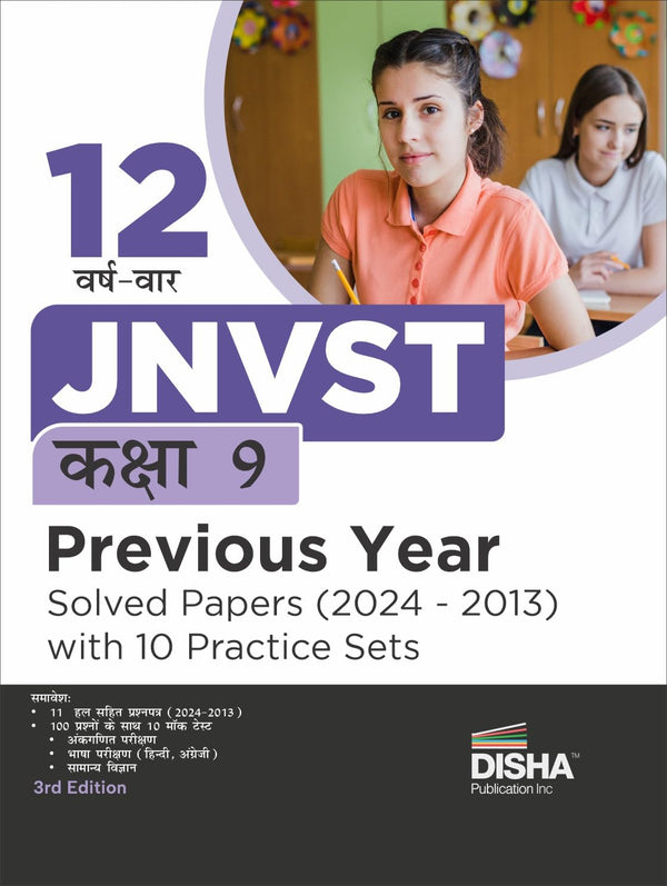 12 Varsh-vaar JNVST Kaksha 9 Previous Year Solved Papers (2024 - 2013) with 10 Practice Sets 3rd Hindi Edition| Jawahar Navodaya Vidyalaya Selection Test | Class IX PYQs & Model Tests |