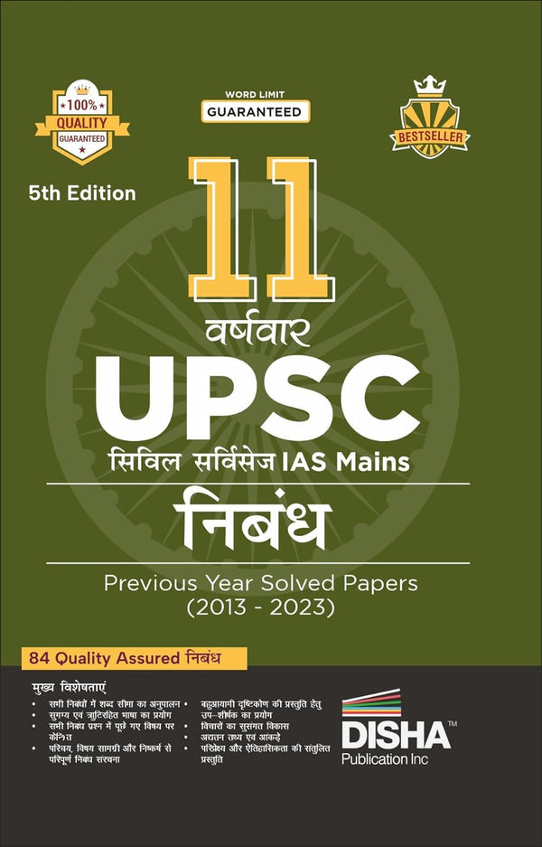 11 Varshvaar UPSC Civil Services IAS Mains Nibandh Previous Year Solved Papers (2013 - 2023) 5th Edition | PYQs Question Bank | Philosophical Essays | Word Limit