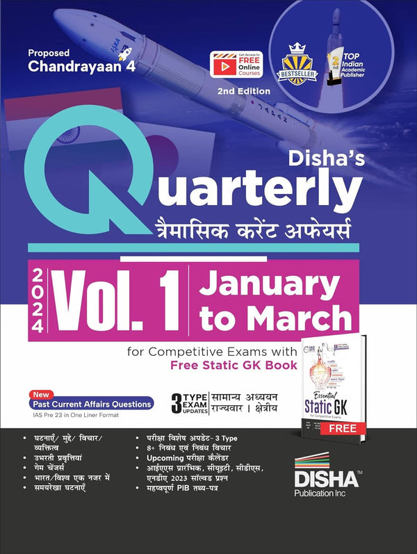 Disha's Quarterly (Traimasik) Current Affairs Magazine 2024 Vol. 1 (January to March) for Competitive Exams with Free Static GK Book Hindi Edition | General Knowledge with PYQs | UPSC, State PSC
