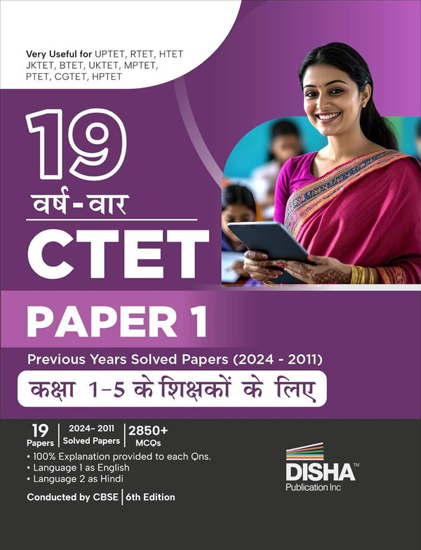 19 Varsh-vaar CTET Paper 1 Previous Year Solved Papers (2024 - 2011) Kaksha 1 - 5 Shikshakon ke liye - 6th Hindi Edition | Kendriya Shikshak Patrata Pariksha PYQs Question Bank