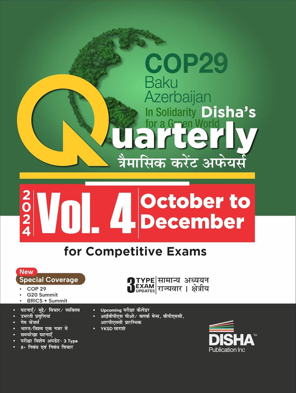 Quarterly (Traimasik) Current Affairs 2024 Vol. 4 - October to December for Competitive Exams 2nd Hindi Edition | Samanya Gyan/ General Knowledge with PYQs