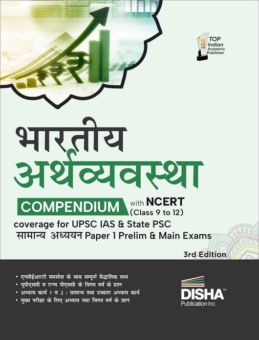 Compendious Papers Bhartiya Arthvyavastha Compendium with NCERT (Class 9 to 12) coverage ...