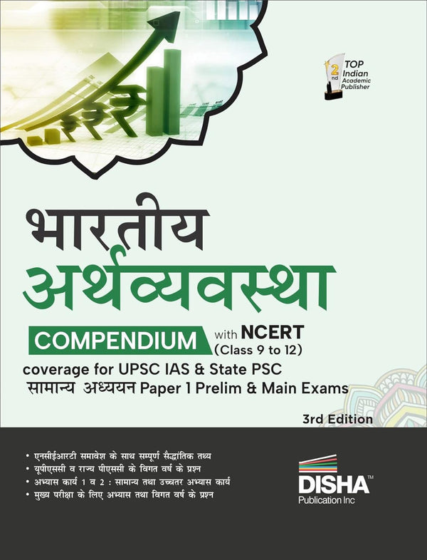 Bhartiya Arthvyavastha Compendium with NCERT (Class 9 to 12) coverage for UPSC IAS & State PSC Samanya Adhyayan Paper 1 Prelim & Main Exams 3rd Edition | Civil Sewa/ Services | Theory, Previous Year & Practice Objective & Subjective Question Bank