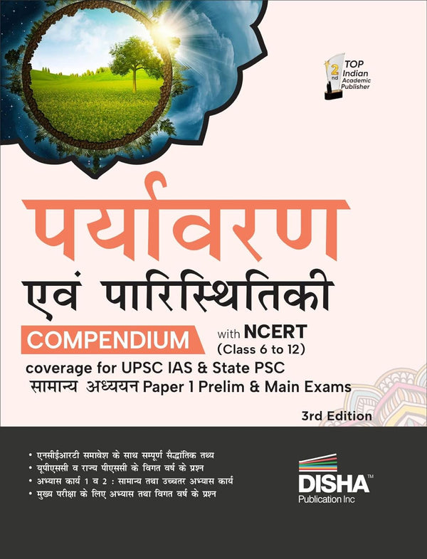 Paryavaran avum Paristhitiki Compendium with NCERT (Class 6 to 12) coverage for UPSC IAS & State PSC Samanya Adhyayan Paper 1 Prelim & Main Exams 3rd ... Practice Objective & Subjective Question Bank