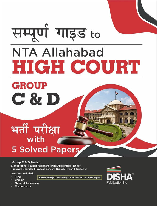 Sampooran Guide to NTA Allahabad High Court Group C & D Bharti Pariksha with 5 Solved Papers (2017 - 2022)