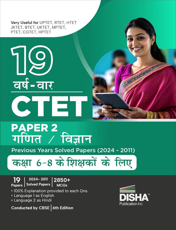 19 Varsh-vaar CTET Paper 2 (Ganit/ Vigyan) Previous Year Solved Papers (2024 - 2011) Class 6 - 8 Shikshakon ke liye - 6th Hindi Edition | Kendriya Shikshak Patrata Pariksha PYQs Question Bank