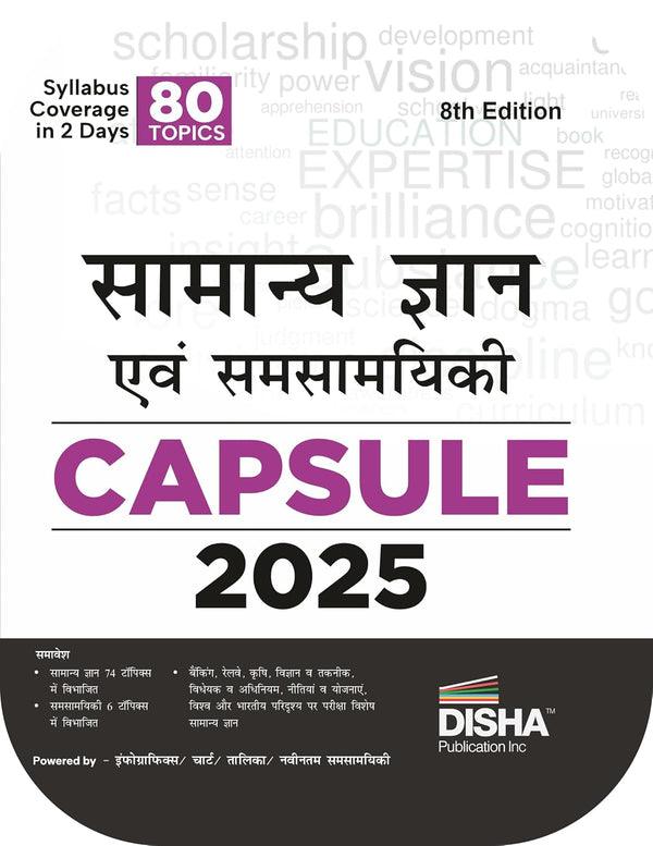 Disha's Samanya Gyan (General Knowledge) avum Yearly Samsayiki (Current Affairs) Capsule 2025 8th Hindi Edition | GK for UPSC, PSC, CUET, SSC, Bank, MBA, RRB, NDA, CDS, CAPF, EPFO, Police, Constable