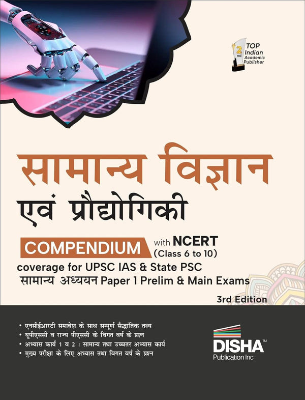 Samanya Vigyan avum Praudyogiki Compendium with NCERT (Class 6 to 10) coverage for UPSC IAS & State PSC Samanya Adhyayan Paper 1 Prelim & Main Exams 3rd Edition | Civil Sewa/ Services | Theory, Previous Year & Practice Objective & Subjective Question Bank