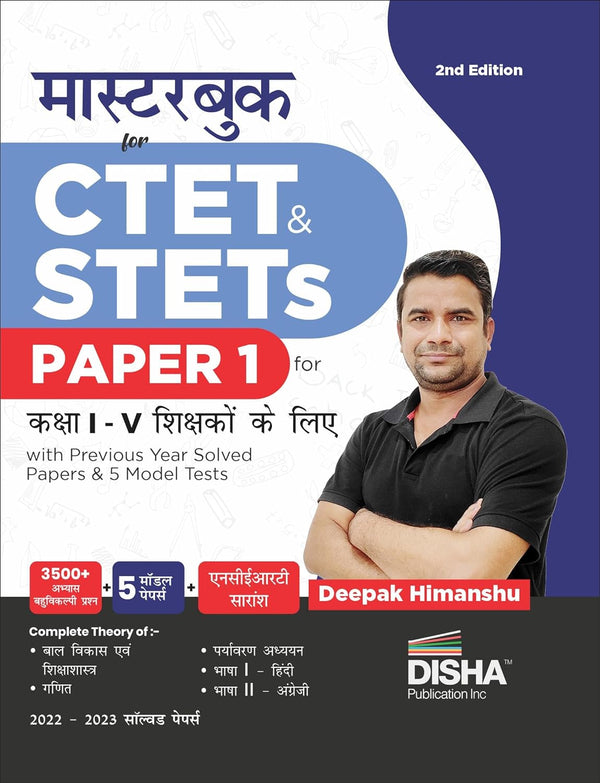 Masterbook for CTET & STETs Paper 1 for Kaksha 1 - 5 Shikshakon ke liye with Previous Year Solved Papers & 5 Model Tests 2nd Hindi Edition | Development & Pedagogy, EVS, Mathematics & Languages