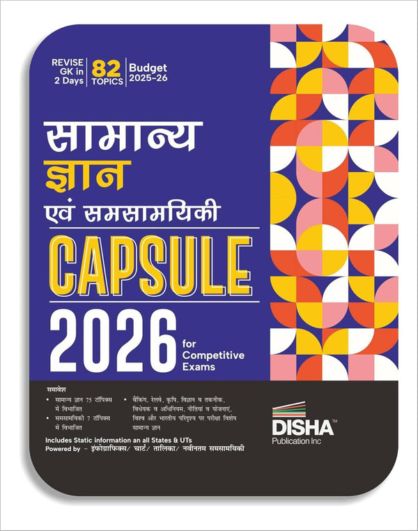 Disha's Samanya Gyan avum Samsayiki Capsule 2026 for Competitive Exams 9th Hindi Edition | General Knowledge & Current Affairs | UPSC, PSC, SSC, Bank, MBA, RRB, NDA, CDS, CAPF, EPFO, Police, Constable