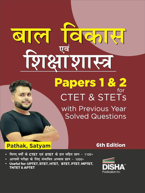 Baal Vikaas avum Shiksha Shastra Papers 1 & 2 for CTET & STETs with Previous Year Solved Questions 6th Hindi Edition | Child Development & Pedagogy