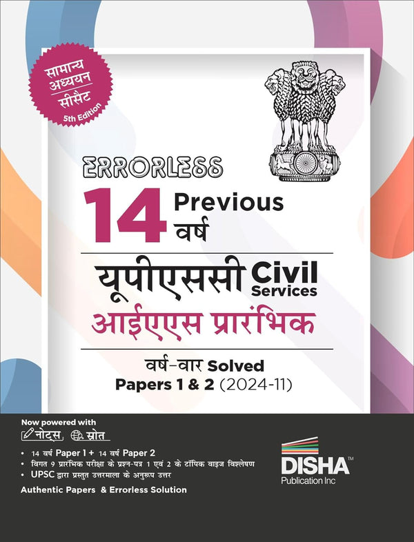 Errorless 14 Previous Varsh UPSC Civil Services IAS Prarhambhik Varsh-vaar Solved Papers 1 & 2 (2024 - 11) 5th Edition | General Studies & Aptitude (CSAT) Original PYQs Papers