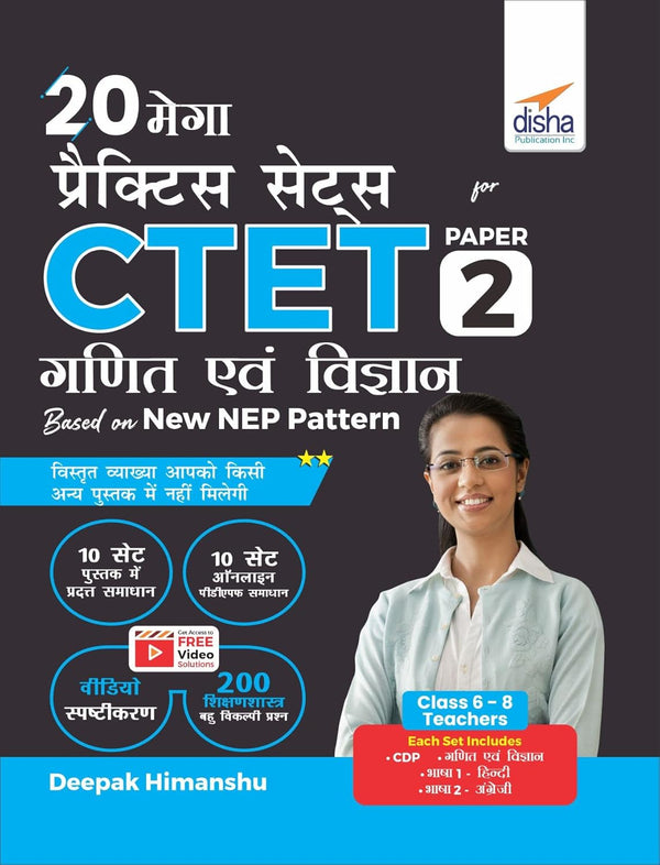 20 MEGA Practice Sets for CTET Paper 2 Ganit avum Vigyan Based on New NEP Pattern