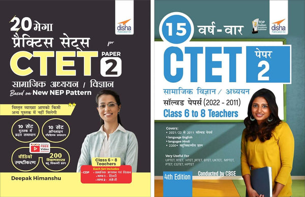 Combo (set of 2 Books) CTET Paper 2 Samajik Adhyayan avum Vigyan - Past 15 Year-wise Solved Papers with 20 Errorless Practice Sets - 2nd Edition | Fully Solved |Central Teaching Eligibility Test