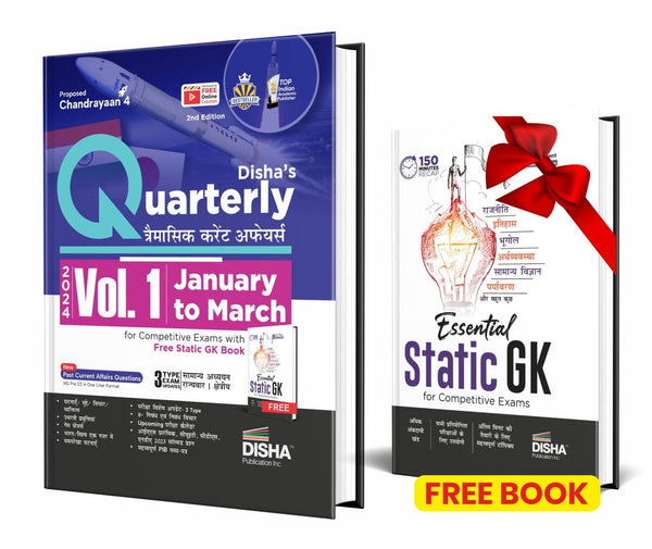 Disha's Quarterly (Traimasik) Current Affairs Magazine 2024 Vol. 1 (January to March) for Competitive Exams with Free Static GK Book Hindi Edition | General Knowledge with PYQs | UPSC, State PSC