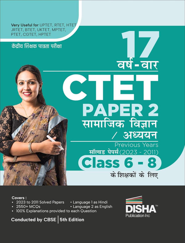 17 Varsh-vaar CTET Paper 2 (Samajik Vigyan/ Adhyayan) Previous Year Solved Papers (2023 - 2011) Class 6 - 8 - 5th Hindi Edition | Kendriya Shikshak Patrata Pariksha PYQs Question Bank