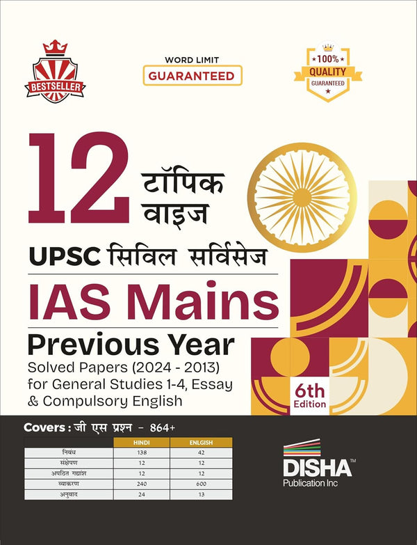 12 Topic-Wise UPSC Civil Services IAS Mains Previous Year Solved Papers (2024 - 2015) for Samanya Adhyayan 1 - 4, Nibandh, Compulsory Hindi & English 6th Edition | PYQs Question Bank