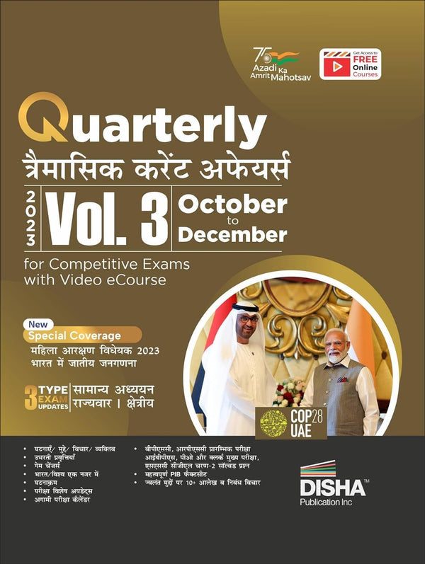 Quarterly (Traimasik) Current Affairs 2023 Vol. 3 - October to December for Competitive Exams with Video eCourse Hindi Edition | Traimaasik General Knowledge with PYQs