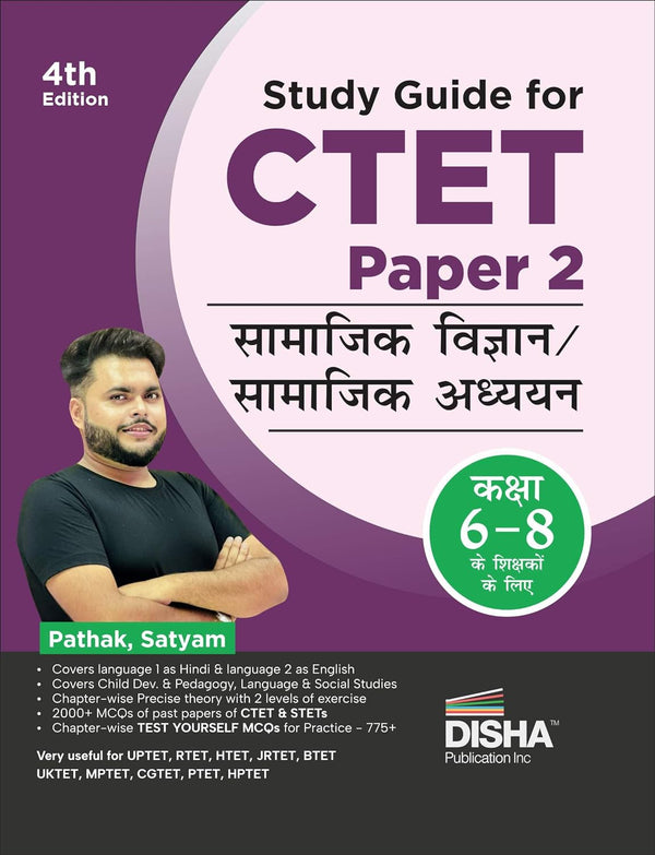 Study Guide for CTET Paper 2 Samajik Vigyan/ Adhyayan (Kaksha 6 - 8 Shikshakon ke liye) 4th Hindi Edition | Social Science/ Studies