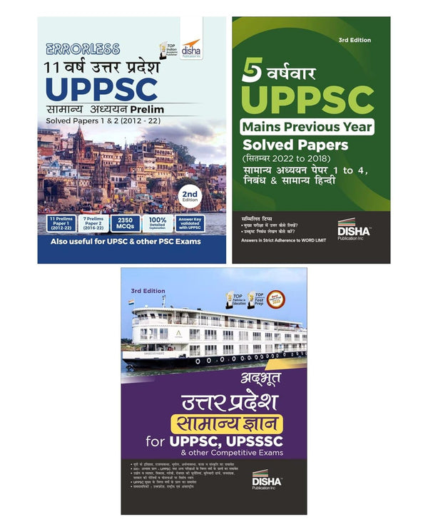 Combo Uttar Pradesh UPPSC Prelims (2012 to 2022) & Mains (2022 to 2018) Varsh-vaar Solved Papers for Samanya Adhyayan Papers 1 to 4, Nibandh, & Compulsory Hindi with UP Samanya Gyan - set of 3 Books