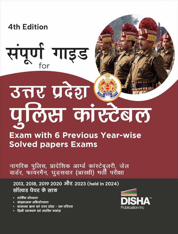 Sampoorna Guide for Uttar Pradesh Police Constable Exam with 6 Previous Year-wise Solved Papers Exam 4th Hindi Edition | Aarakshi avum Pradeshik Aamburd Constabulary Firemen | UP Police Recruitment