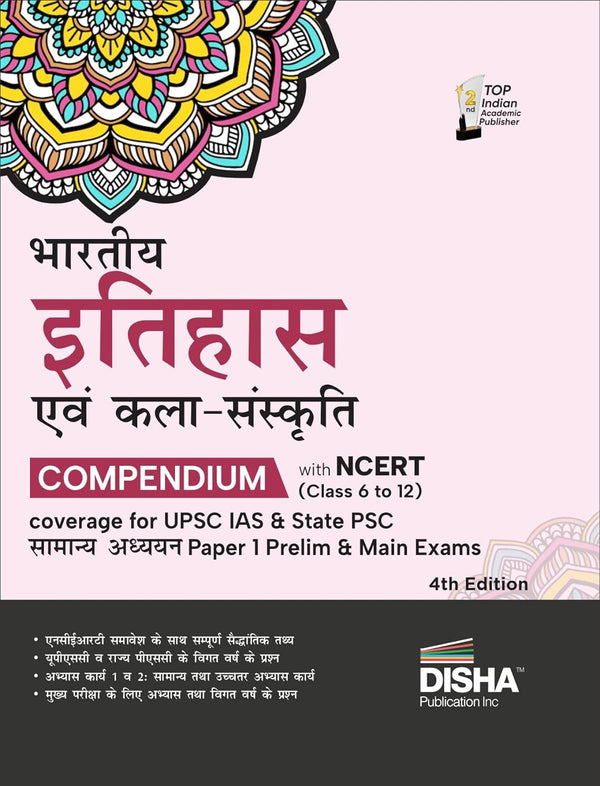 Bharatiya Itihaas avum Kala Sanskriti Compendium with NCERT (Class 6 to 12) coverage for UPSC IAS & State PSC Samanya Adhyayan Paper 1 Prelim & Main Exams 4th Edition