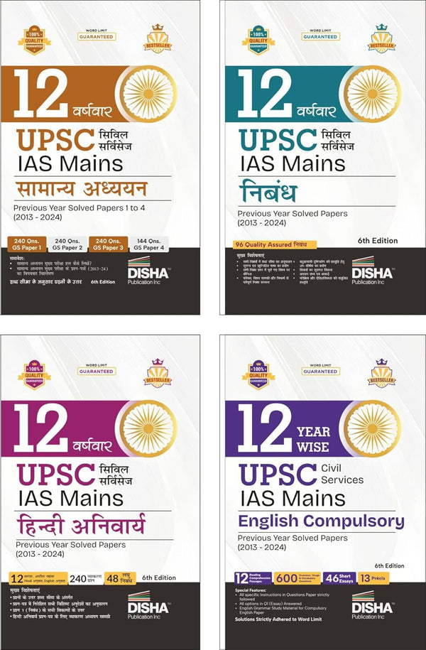 12 Varshvaar UPSC Civil Services IAS Mains Samanya Adhyayan (1 - 4) + Nibandh + Compulsory English + Hindi Anivarya Previous Year Solved Papers (2013 - 2024) 6th Edition