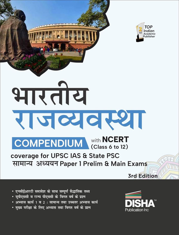 Bhartiya Rajvyavastha Compendium with NCERT (Class 6 to 12) coverage for UPSC IAS & State PSC Samanya Adhyayan Paper 1 Prelim & Main Exams 3rd Edition | Sanvidhan avum Shashan | Civil Sewa/ Services