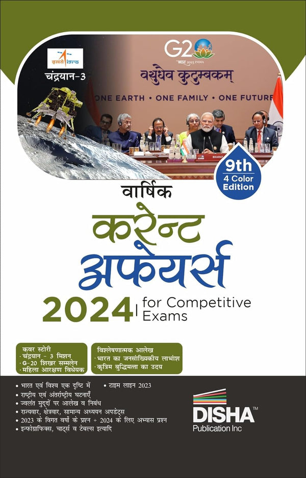 The Yearly Current Affairs 2024 for Competitive Exams - 8th Hindi Edition | Samsamayiki Vaarshikank |