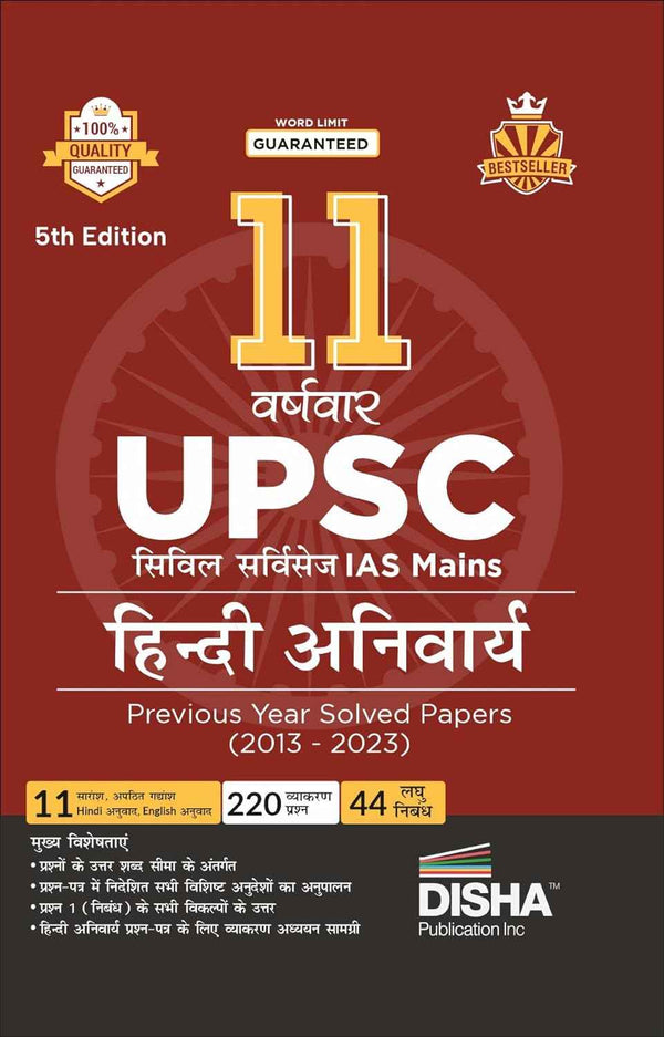Solved papers – Disha Publication
