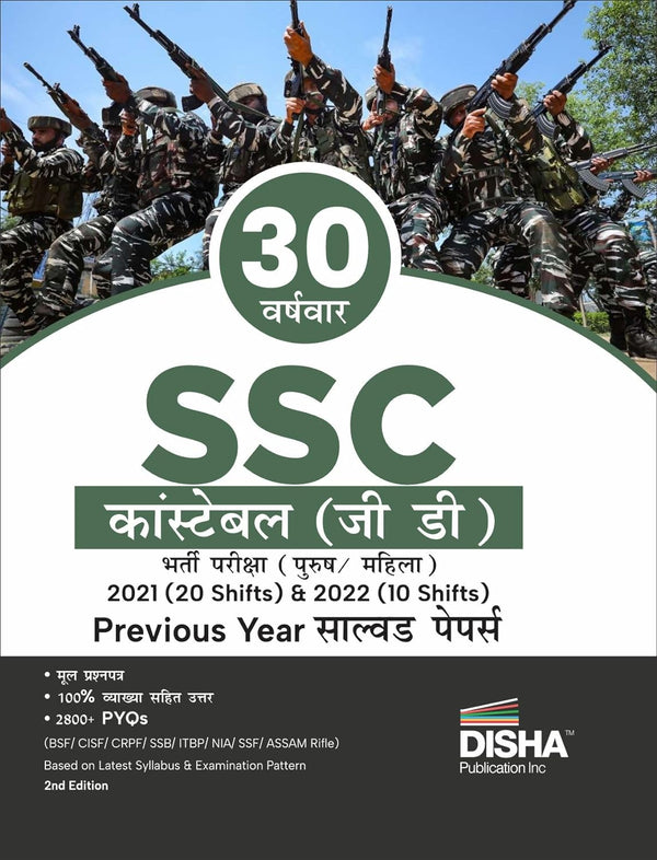 30 Varsh-vaar SSC Constable (GD) Bharti Pariksha 2021 (20 shifts) & 2022 (10 shifts) Previous Year Solved Papers 2nd Hindi Edition | BSF, CISF, CRPF, SSB, ITBP, AR, NIA, SSF, Assam Rifles