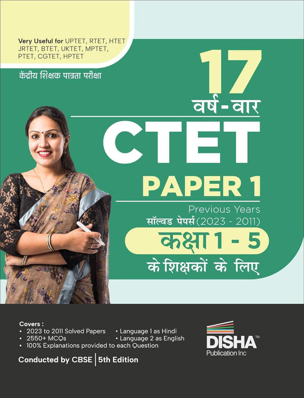 17 Varsh-vaar CTET Paper 1 Previous Year Solved Papers (2023 - 2011) Kaksha 1 - 5 Shikshakon ke liye - 5th Hindi Edition | Kendriya Shikshak Patrata Pariksha PYQs Question Bank