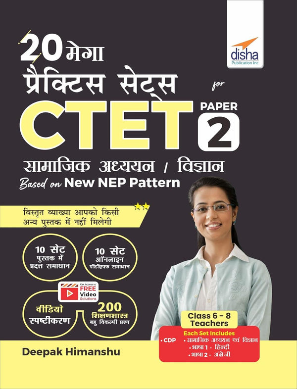 20 MEGA Practice Sets for CTET Paper 2 Samajik Adhyayan/ Vigyan Based on New NEP Pattern