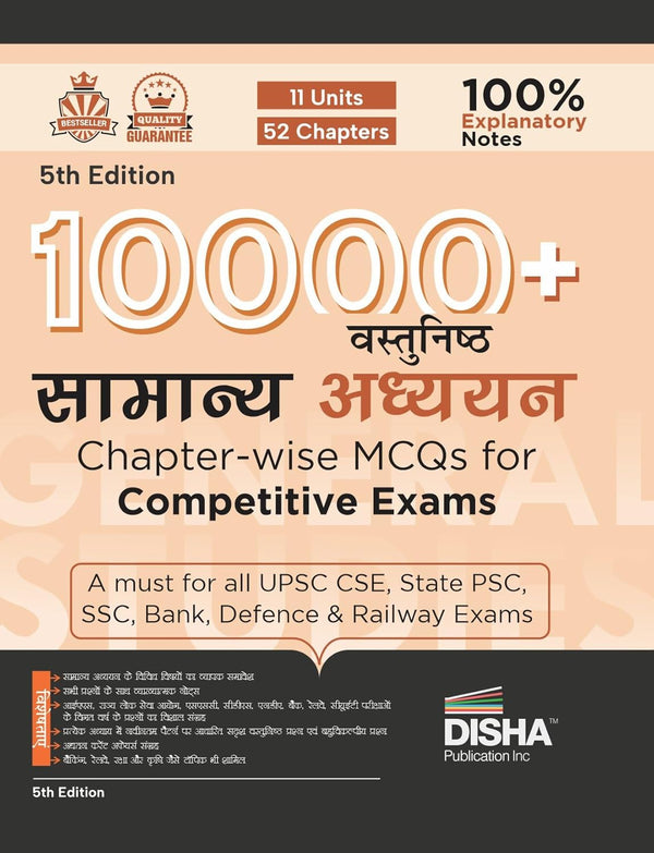 10000+ Vastunishth Samanya Adhyayan Chapter-wise MCQs for Competitive Exams 5th Hindi Edition |Previous Year GS PYQs Question PYQs Bank with 100% Explanatory Notes |General Knowledge & Current Affairs