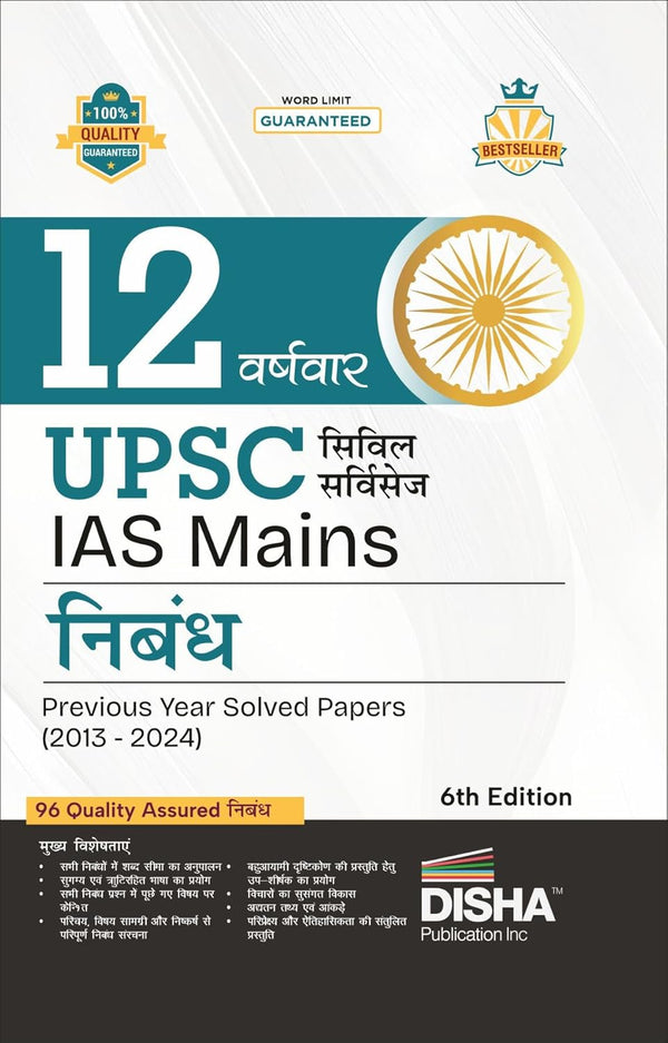 12 Varshvaar UPSC Civil Services IAS Mains Nibandh Previous Year Solved Papers (2013 - 2024) 6th Edition | PYQs Question Bank | Philosophical Essays | Word Limit