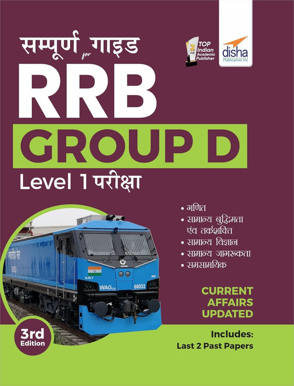 Sampooran Guide for RRB/ RRC Group D Level 1 Exam 3rd Edition [Paperback] Disha Experts