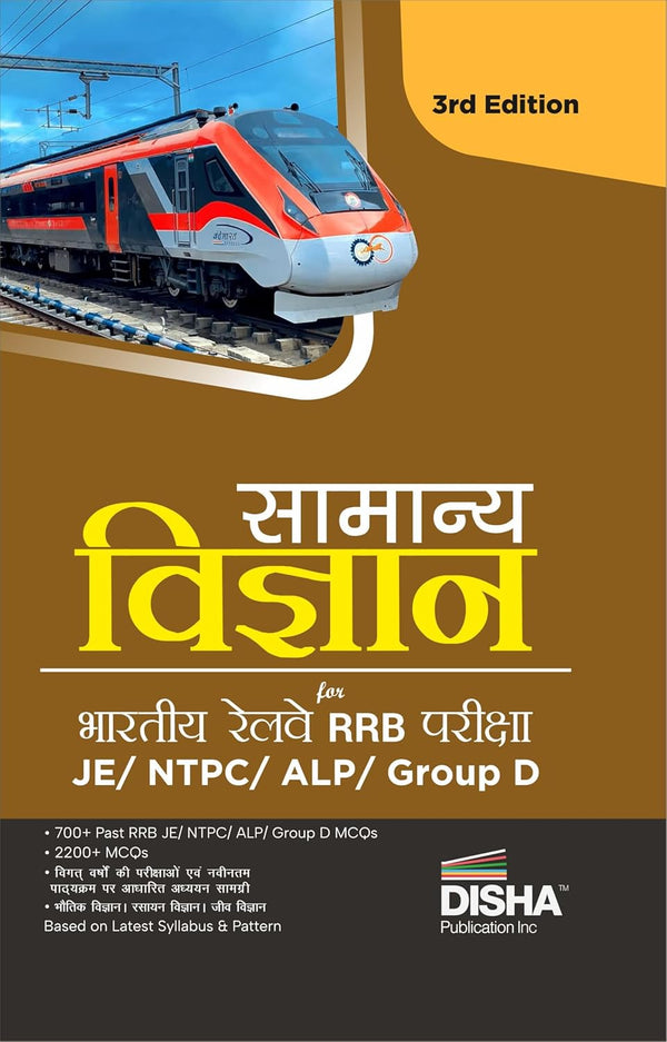 Samanya Vigyan for Bhartiya Railways RRB Pariksha - JE/ NTPC/ ALP/ Group D 3rd Edition