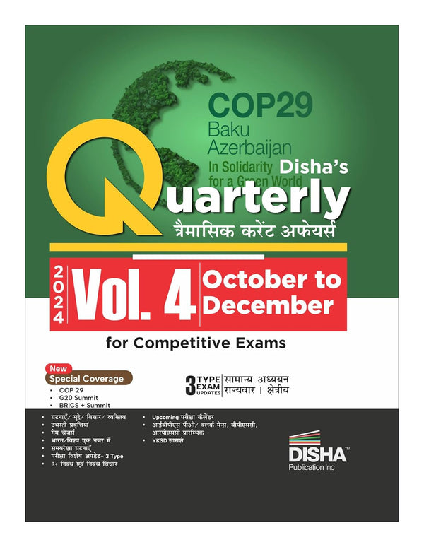 Quarterly (Traimasik) Current Affairs 2024 Vol. 4 - October to December for Competitive Exams 2nd Hindi Edition | Samanya Gyan/ General Knowledge with PYQs