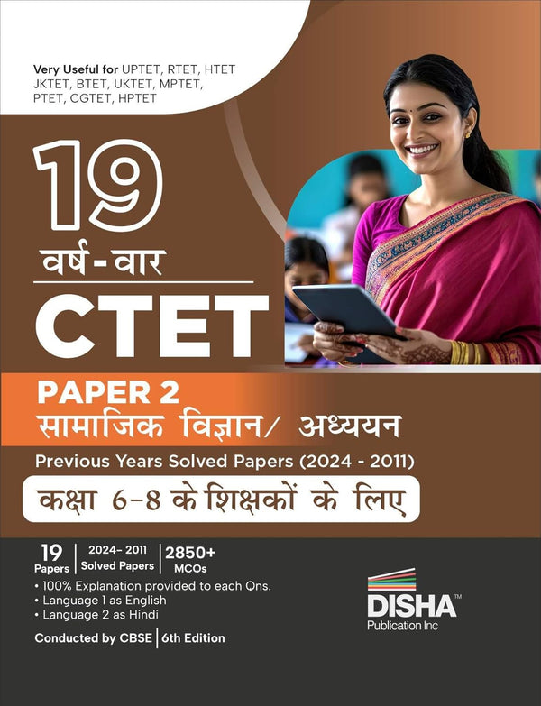 19 Varsh-vaar CTET Paper 2 (Samajik Vigyan/ Adhyayan) Previous Year Solved Papers (2024 - 2011) Class 6 - 8 Shikshakon ke liye - 6th Hindi Edition|Kendriya Shikshak Patrata Pariksha PYQs Question Bank