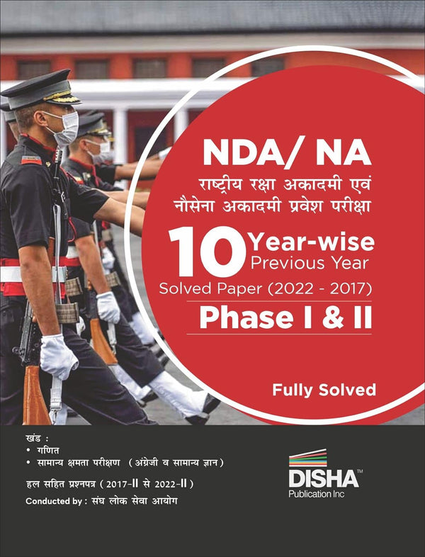 NDA/ NA 10 Yearwise Previous Year Solved Papers (2022 - 17) Phase I & II | Rashtriya Raksha Academy | Previous Year Questions PYQs | For 2023 Exam