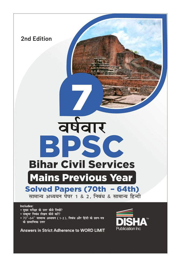 Disha 7 Varsh-vaar BPSC Bihar Civil Sewa Mains Previous Year Solved Papers (70th  - 64th ) for Samanya Adhyayan Papers 1 & 2, Nibandh avum Samanya Hindi 2nd Edition