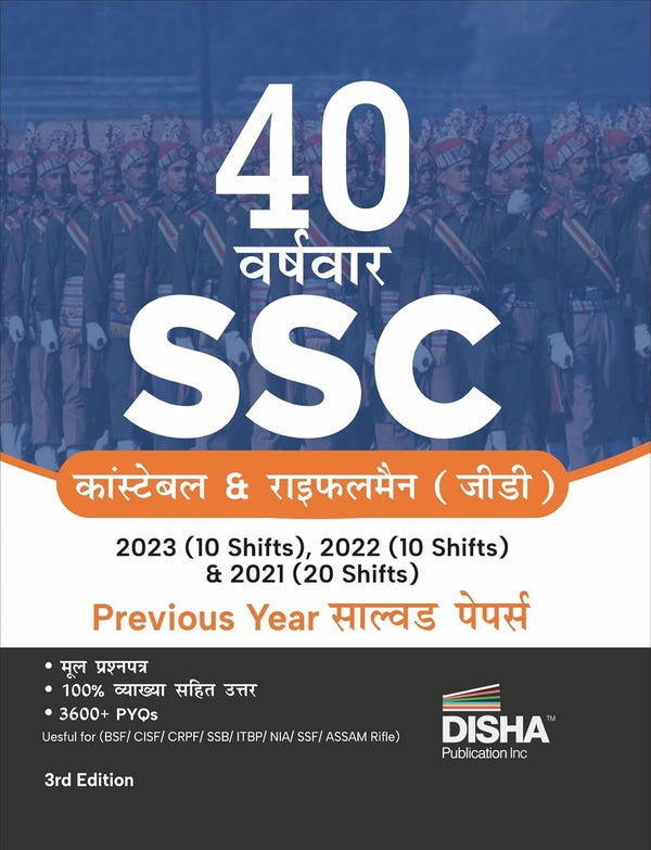 40 Varsh-vaar Best SSC Constable Rifleman(GD) Books, Recruitment Exam Previous Year Solved Papers - 2023 (10 shifts), 2022 (10 shifts) & 2021 (20 shifts) - 3rd Hindi Edn | BSF, CISF, CRPF, SSB, ITBP, Assam Rifles