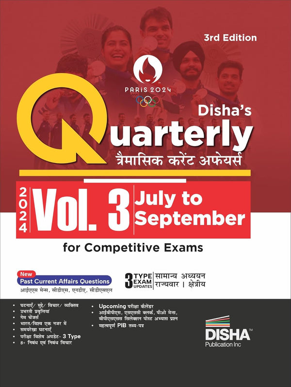 Quarterly (Traimasik) Current Affairs 2024 Vol. 3 - July to September for Competitive Exams 2nd Hindi Edition | Traimaasik General Knowledge with PYQs