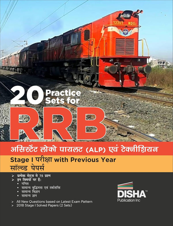 20 Practice Sets for RRB Assistant Loco Pilot (ALP) Stage I Pariksha with Previous Year Solved Papers | Bhartiya Railway Recruitment Board